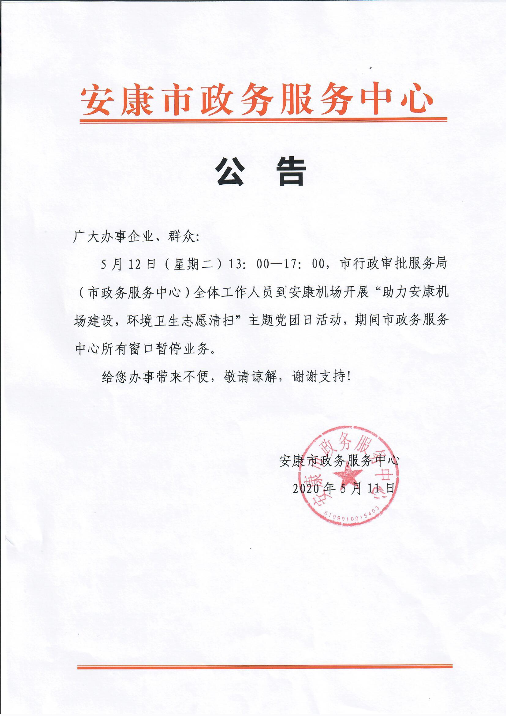 安康市招投标网，打造透明、公正、高效的招投标平台