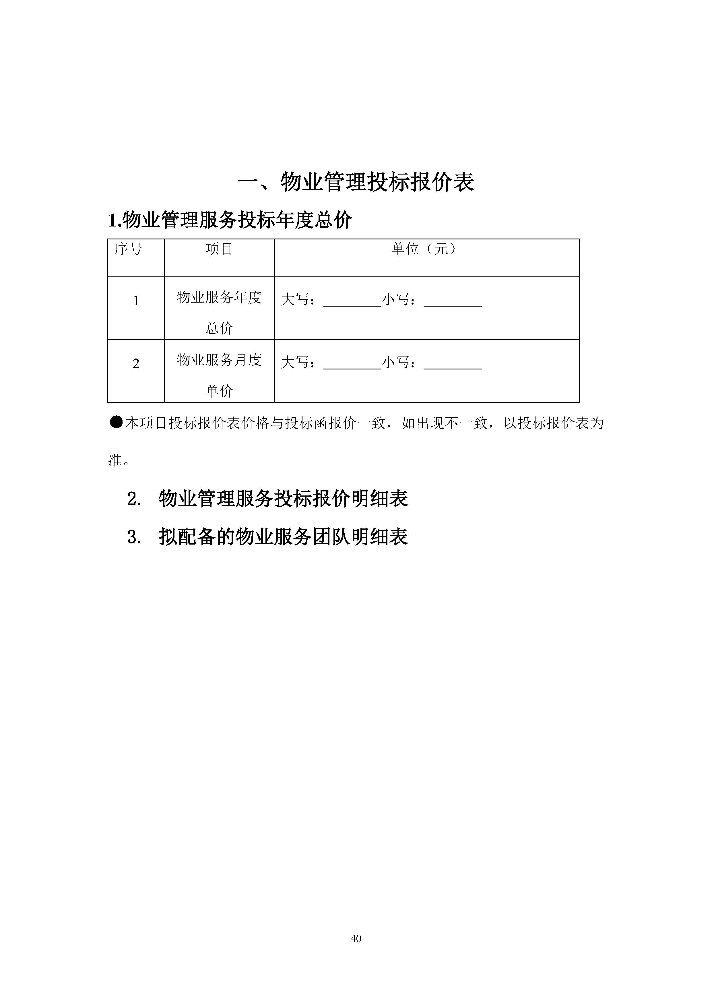 北京物业招投标网，打造透明公正物业管理服务市场